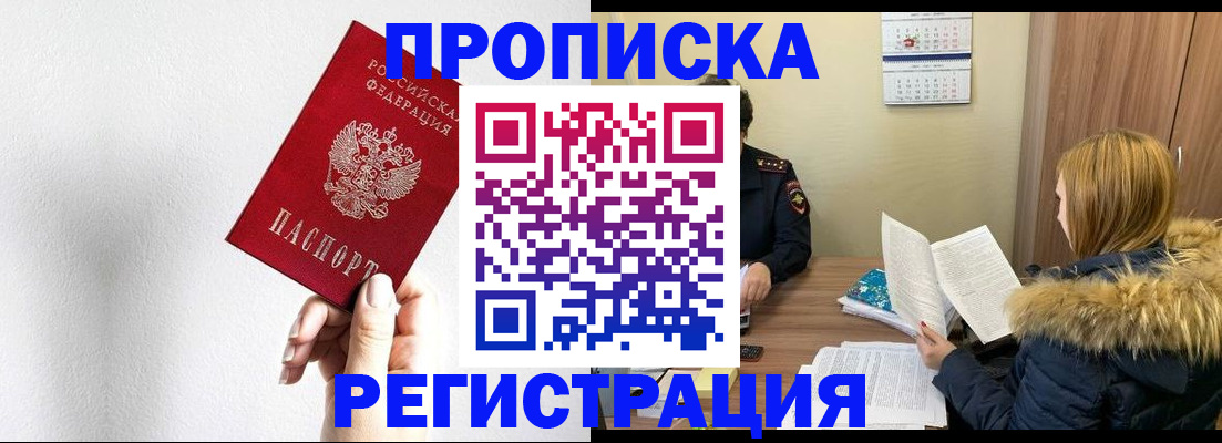 временная регистрация 2025 в Меленках