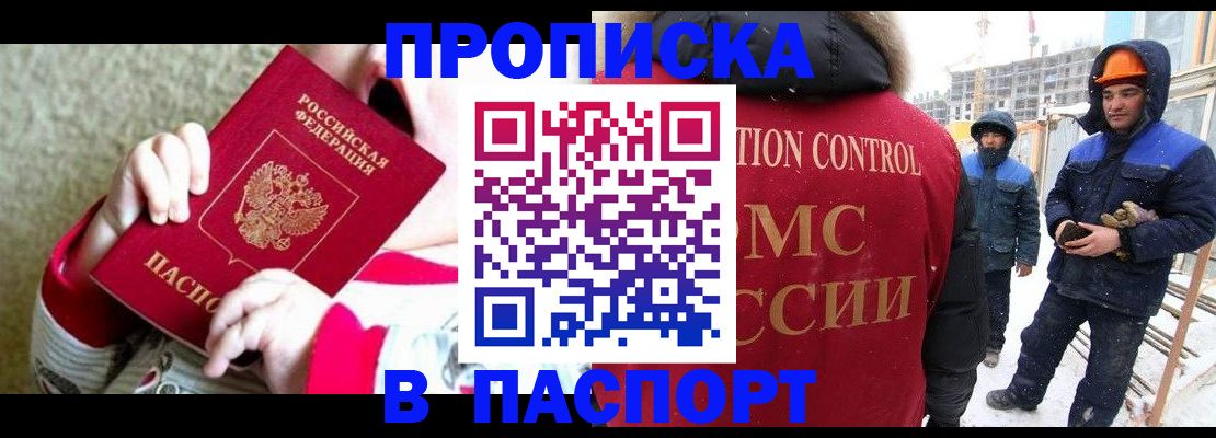 прописка иностранных граждан в Меленках