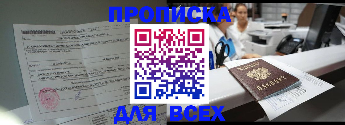 прописка в квартире в Меленках